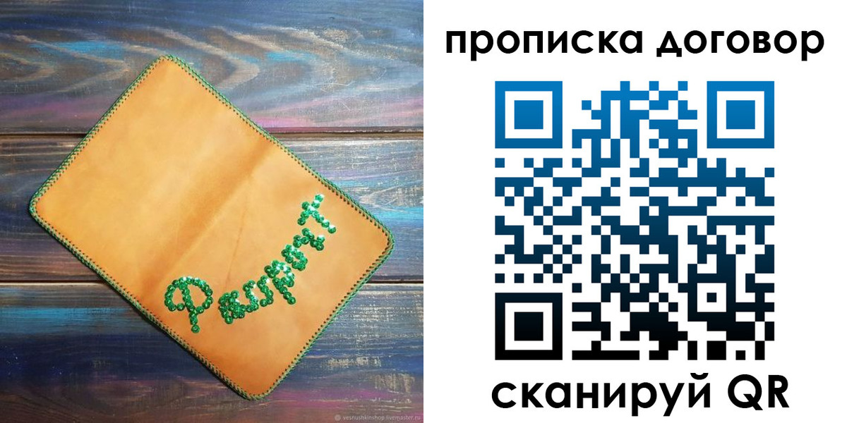 временная регистрация в Зернограде