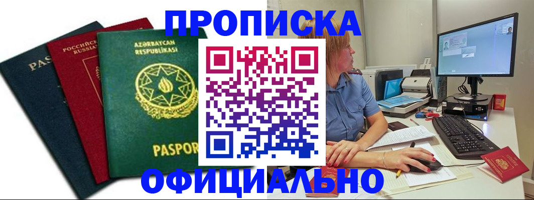 прописка регистрация в Зернограде