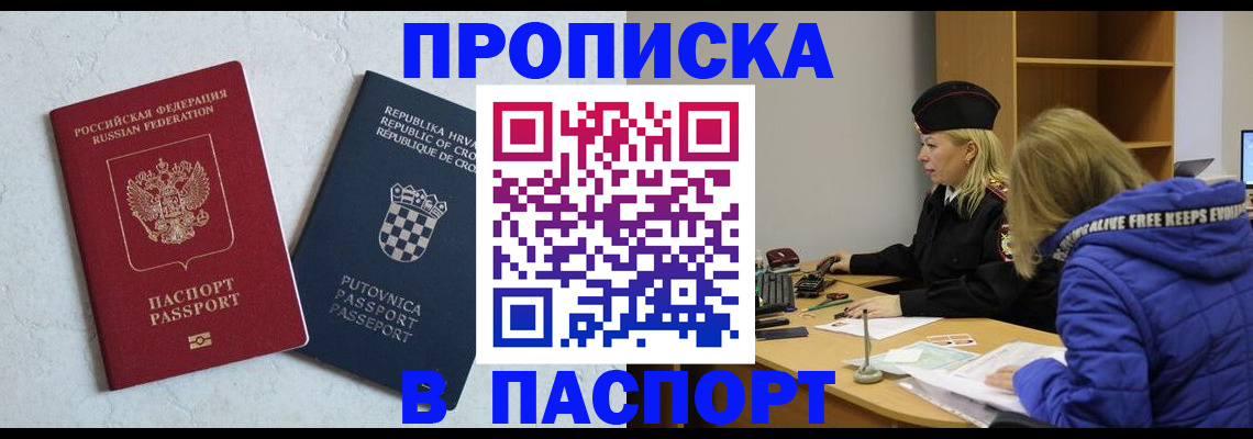 прописка в Зернограде