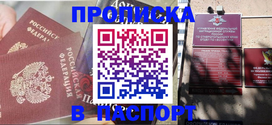 прописка для школы в Зернограде