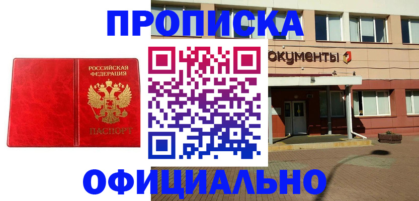 прописка паспорт в Зернограде