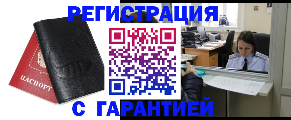 прописка штамп в Зернограде